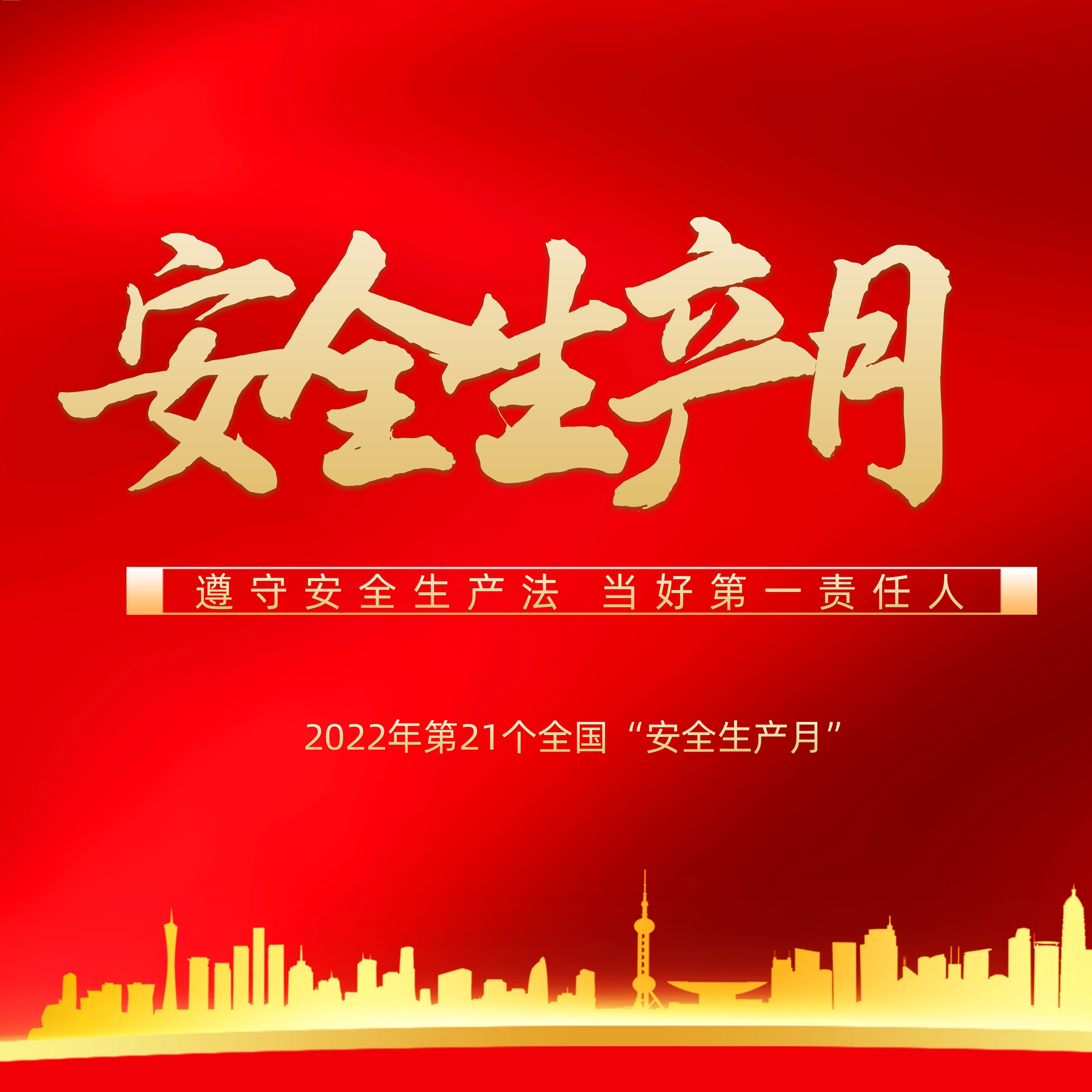 隆泰物業(yè)多措并舉，扎實開展“安全生產(chǎn)月”活動