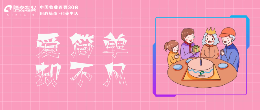 隆泰物業(yè) | 愛老助老，托起老年人穩(wěn)穩(wěn)的幸福