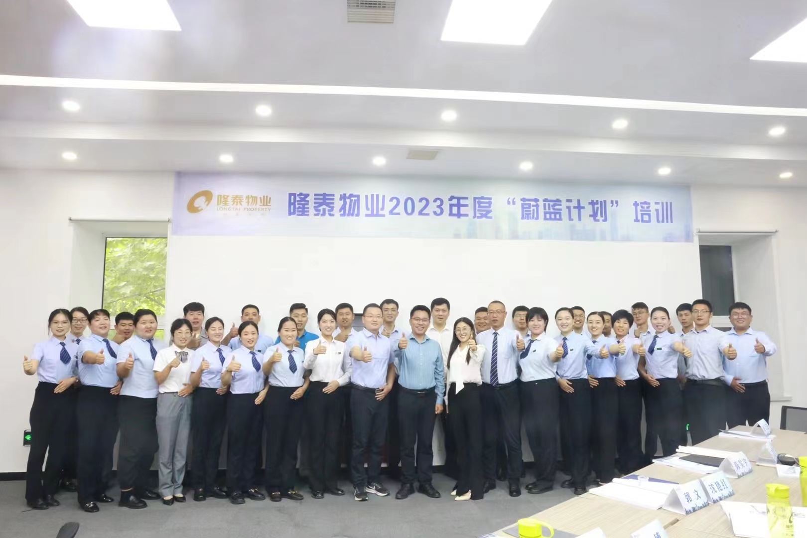 隆泰物業(yè)2023年度“蔚藍計劃”培訓順利結(jié)營