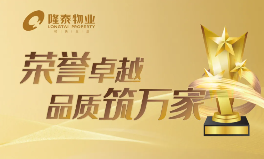 隆泰物業(yè) | 凝聚先鋒力量，彰顯責(zé)任擔(dān)當(dāng)