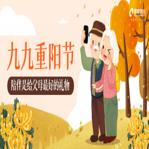 以家之名，與愛同行 | 愛在重陽，情滿隆泰