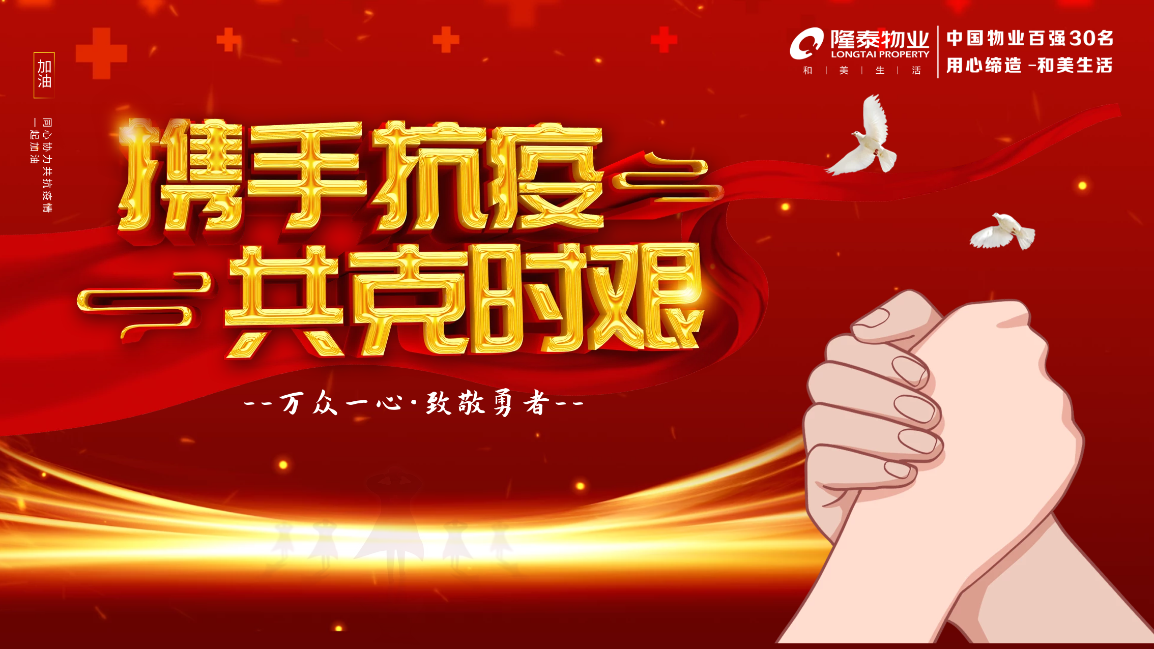 防疫當(dāng)前,致敬每一位守護(hù)隆泰物業(yè)家園平安的“孤勇者”(圖1)