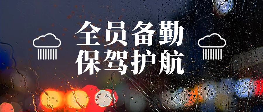 雨中堅守護家園，筑牢汛期安全墻(圖3)