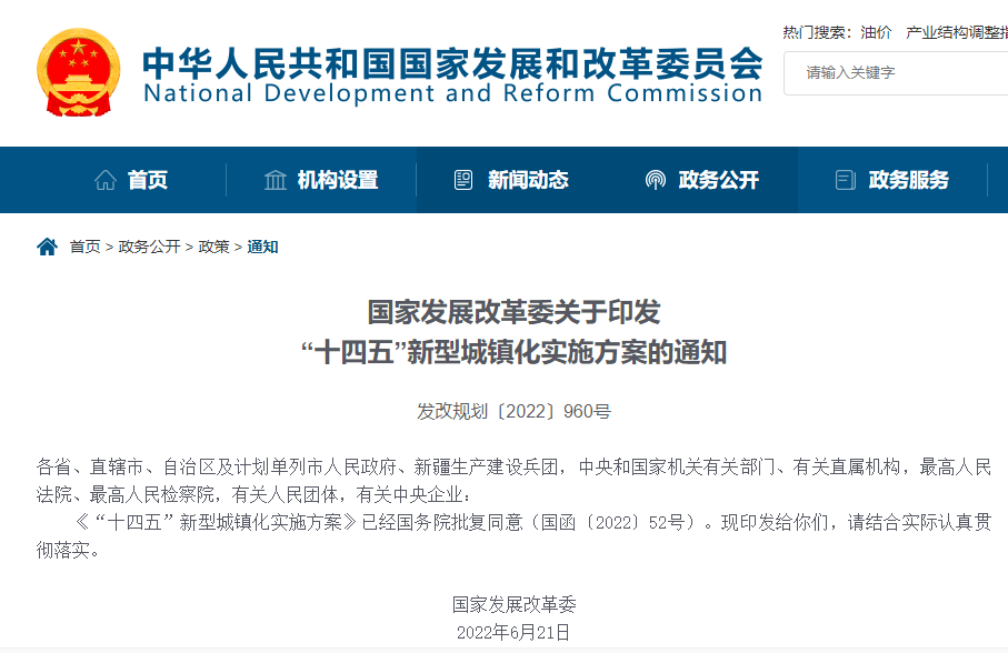 《“十四五”新型城鎮(zhèn)化實(shí)施方案》：提高物業(yè)服務(wù)覆蓋率，開展物業(yè)服務(wù)標(biāo)準(zhǔn)化試點(diǎn)(圖1)