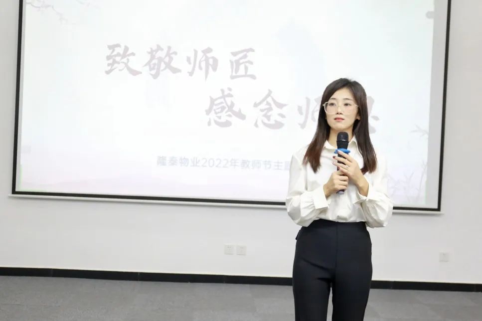 致敬師匠，感念師恩 | 隆泰物業(yè)2022年教師節(jié)主題活動(圖6)