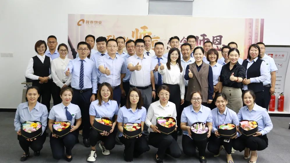 致敬師匠，感念師恩 | 隆泰物業(yè)2022年教師節(jié)主題活動(圖7)