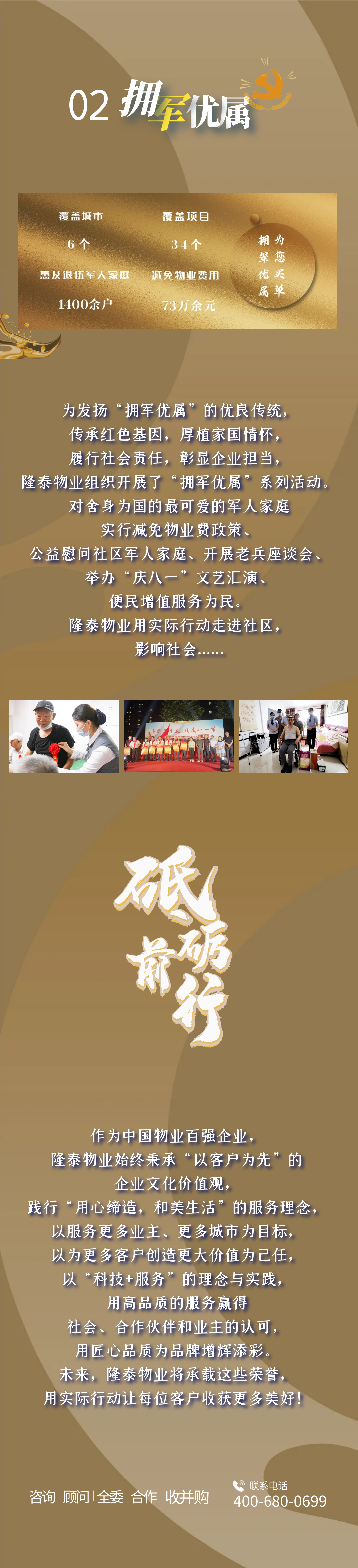 隆泰物業(yè)｜承載榮耀，不忘初心(圖4)