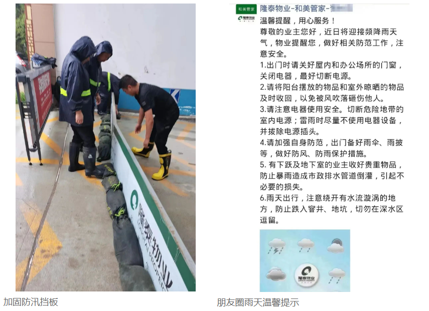 筑牢安全防線 | 隆泰物業(yè)全力開展防汛工作(圖5)
