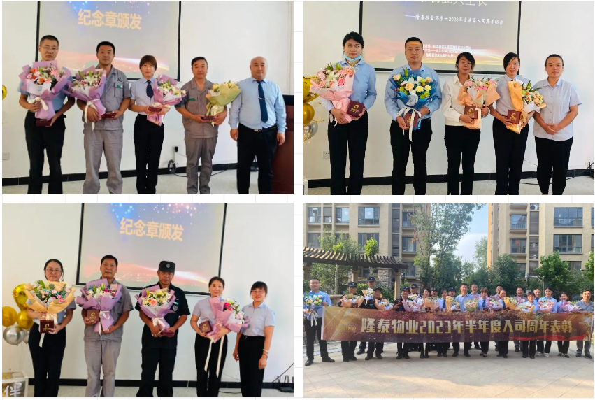 奮斗芳華，和隆泰共生長 | 隆泰物業(yè)2023年半年度入司周年表彰感恩有你(圖8)