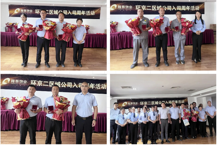 奮斗芳華，和隆泰共生長 | 隆泰物業(yè)2023年半年度入司周年表彰感恩有你(圖9)