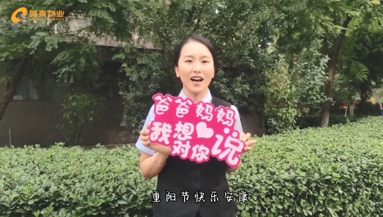 以家之名，與愛同行 | 愛在重陽，情滿隆泰(圖3)