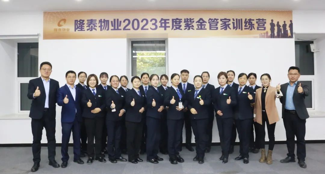 隆泰物業(yè)2023年度紫金管家訓練營結(jié)營(圖5)