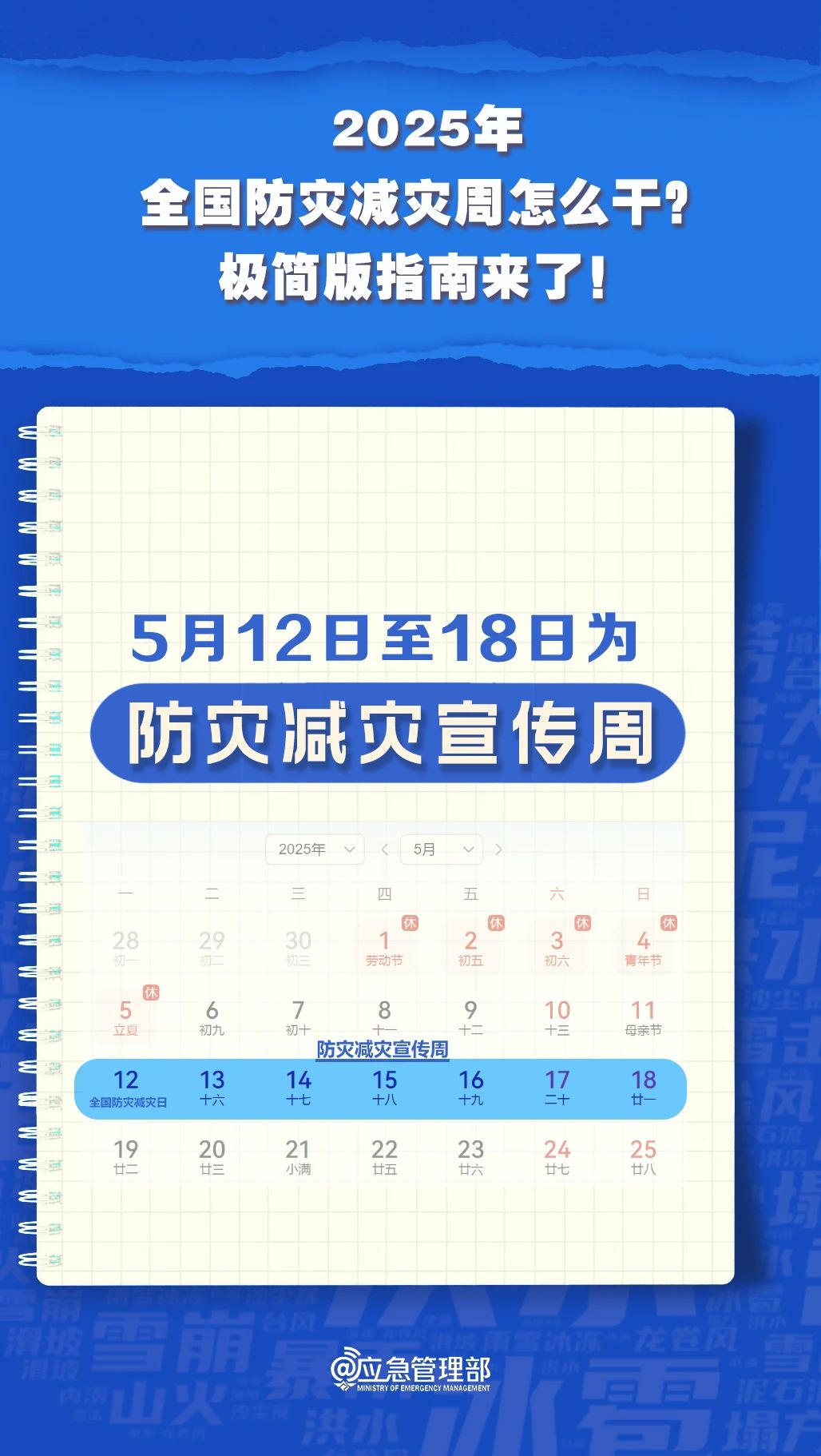 防災減災周怎么干？極簡版指南來了！(圖4)