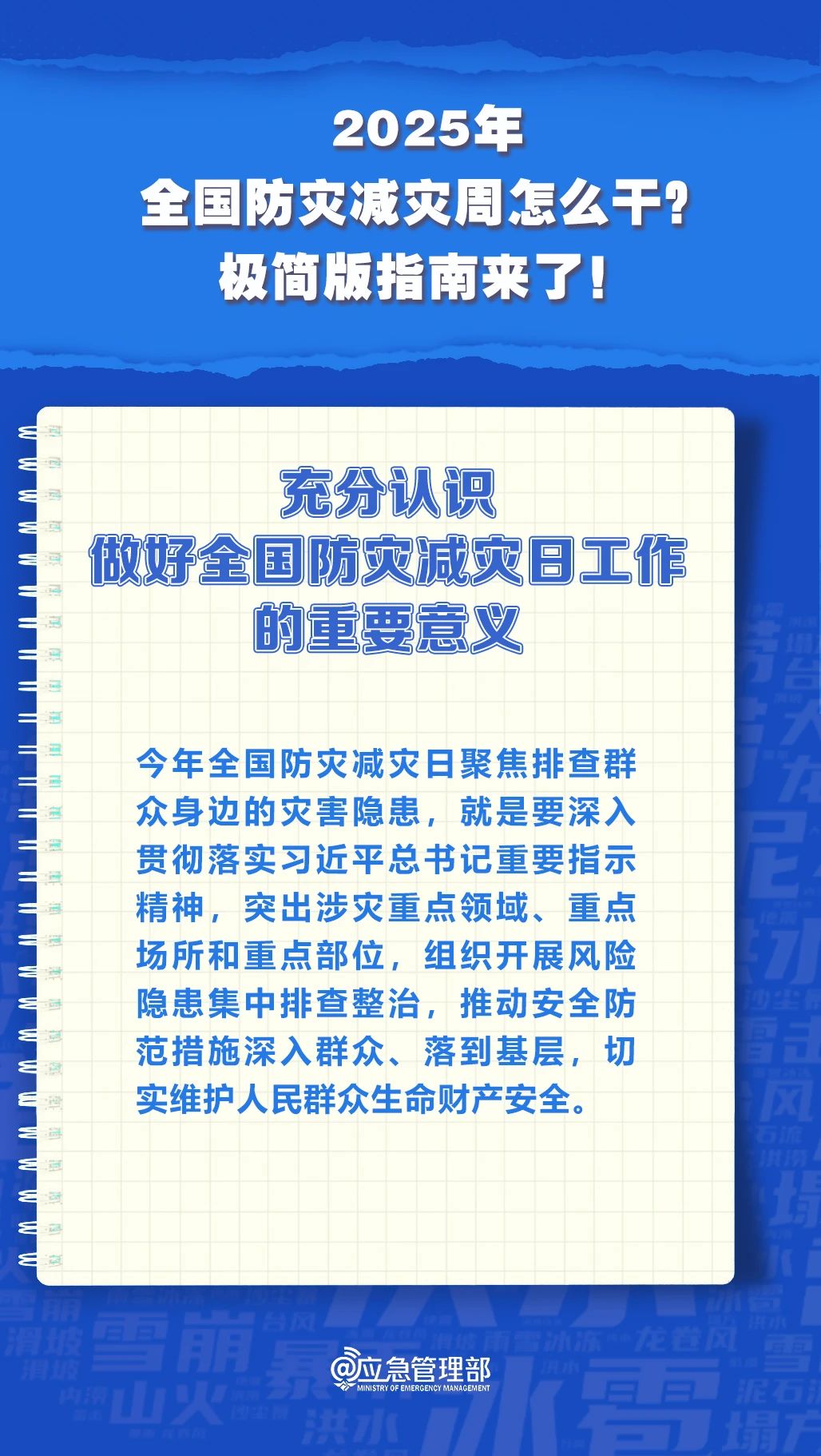 防災減災周怎么干？極簡版指南來了！(圖5)
