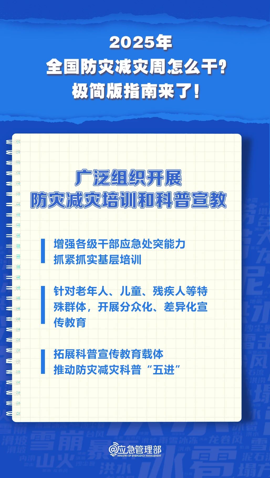 防災減災周怎么干？極簡版指南來了！(圖6)