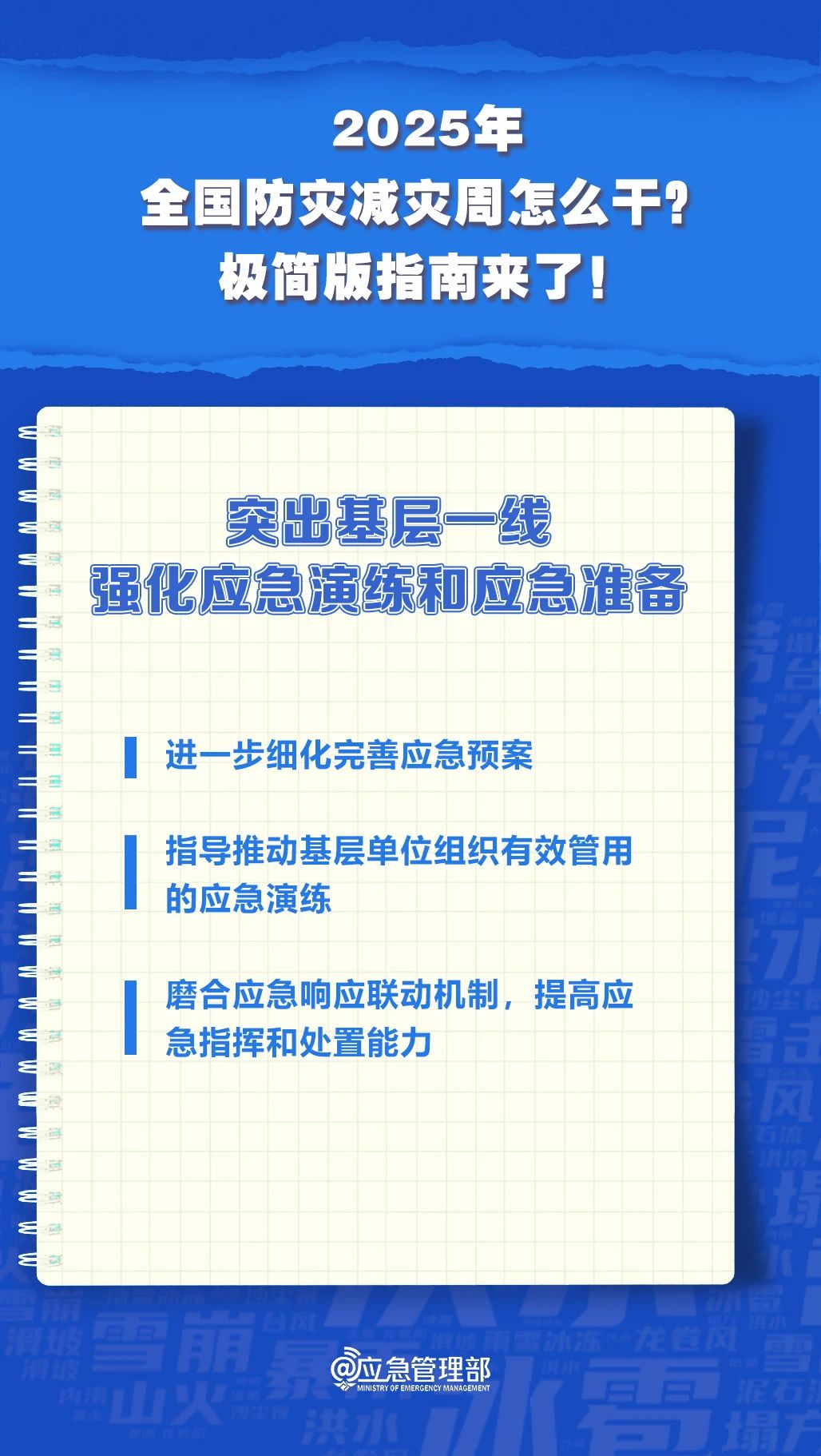防災減災周怎么干？極簡版指南來了！(圖8)