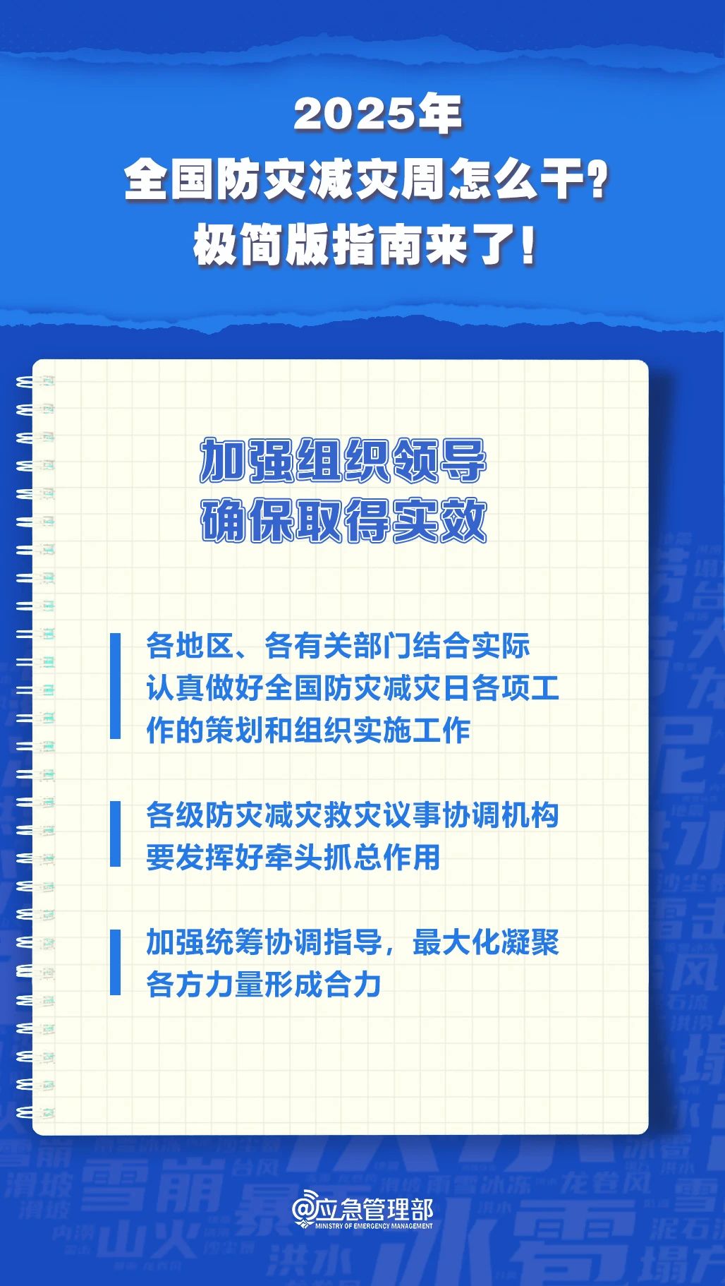 防災減災周怎么干？極簡版指南來了！(圖9)